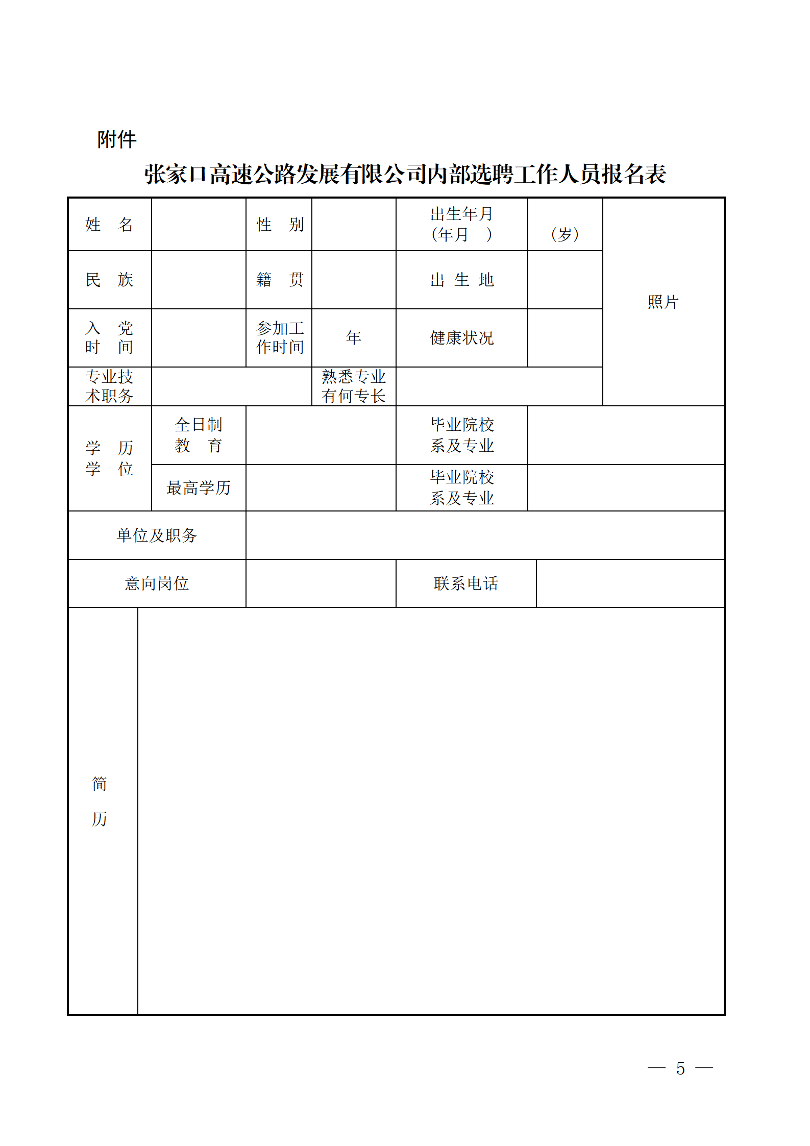 關(guān)于2022年集團系統(tǒng)內(nèi)部員工選聘工作的公告(1)_05(1).png