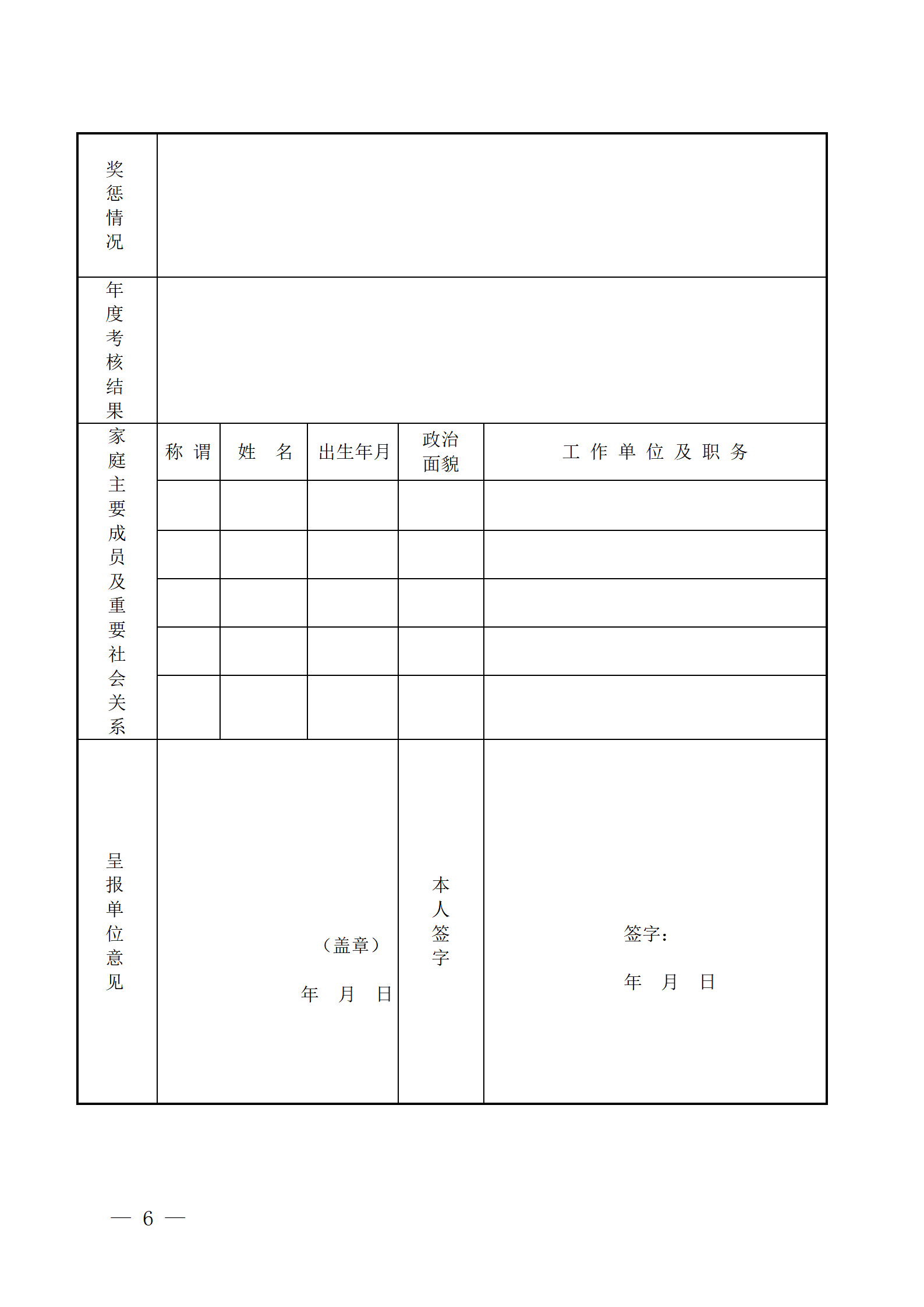 關(guān)于2022年集團系統(tǒng)內(nèi)部員工選聘工作的公告(1)_06(1)(1).png